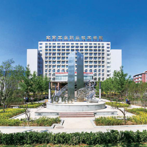 北京工业职业技术学院 