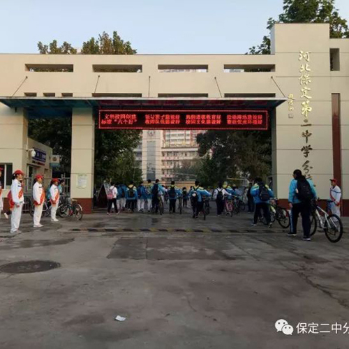 保定二中分校 